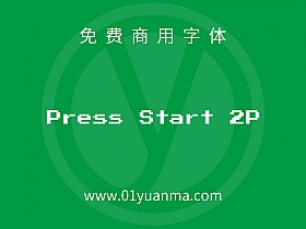 Press Start 2P 免费商用字体