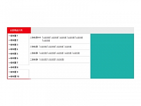 css商城网站常用左侧分类下拉导航菜单代码