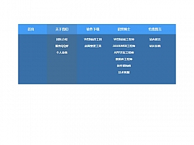 CSS3宽屏滑动下拉菜单导航特效