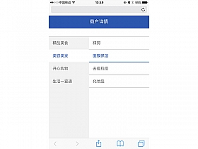 jQuery手机移动端垂直分类菜单导航切换代码