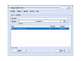 仿站小工具 V10.6
