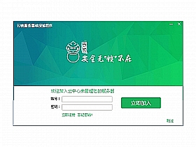云锁服务器端Windows版本 win_3.1.20.15(安装在服务器上)