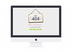 自适应摇动吊牌404网页html模板