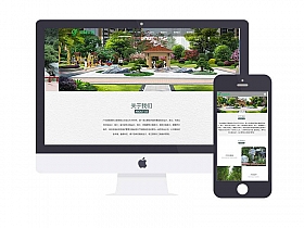 响应式园林景观绿化设计企业网站易优模板(自适应手机端)