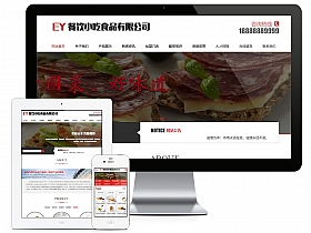 食品餐饮小吃类网站易优eyoucms模板(带手机端)
