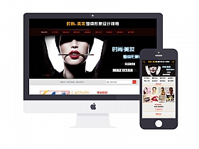 时尚美妆整体形象设计网站易优eyoucms模板(带手机端)