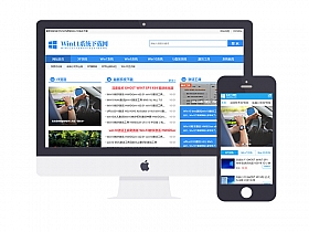 电脑操作系统软件下载网站易优eyoucms模板(带手机端)