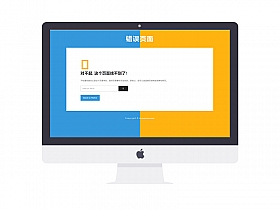 带搜索框蓝黄拼色漂亮404页面模板