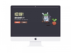 自适应守萝卜的兔子卡通动画404错误页面模板