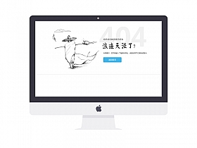 江湖武侠浪迹天涯404错误页面模板