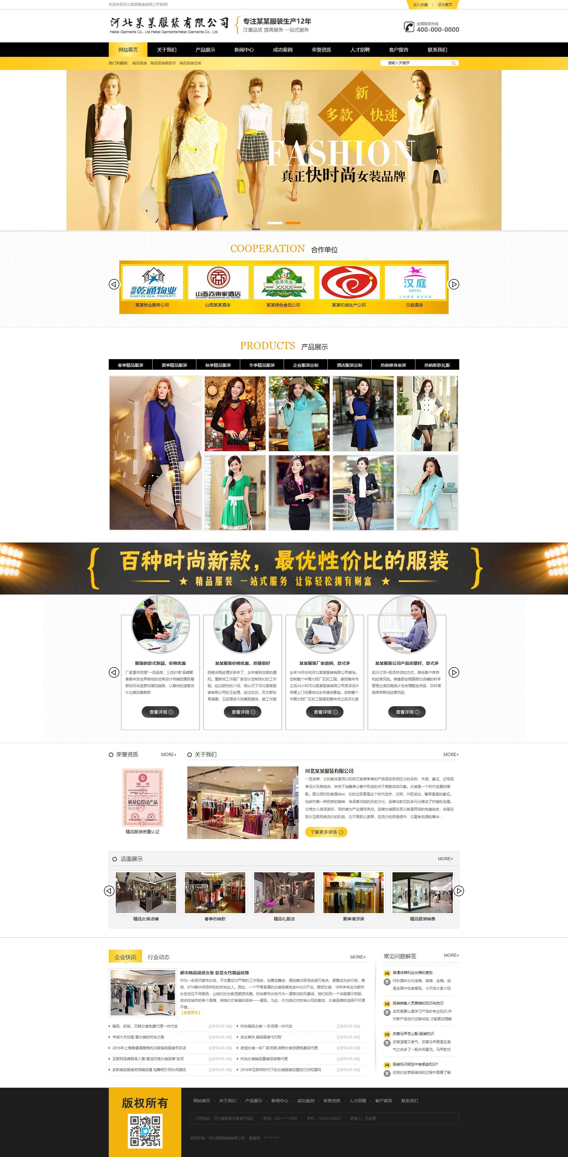 黄色的服装行业公司通用网站模板html下载