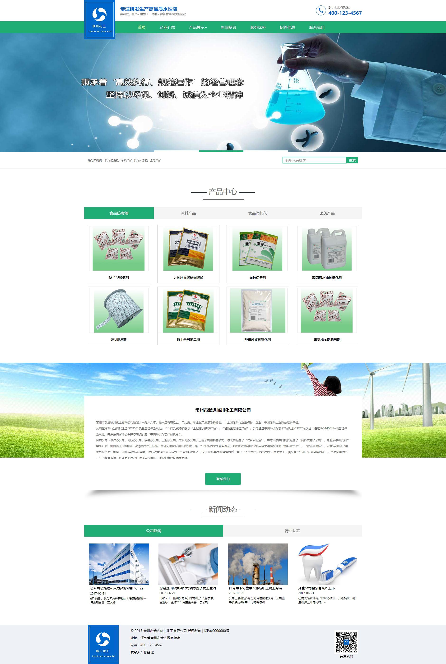 绿色的化工材料公司网站html模板