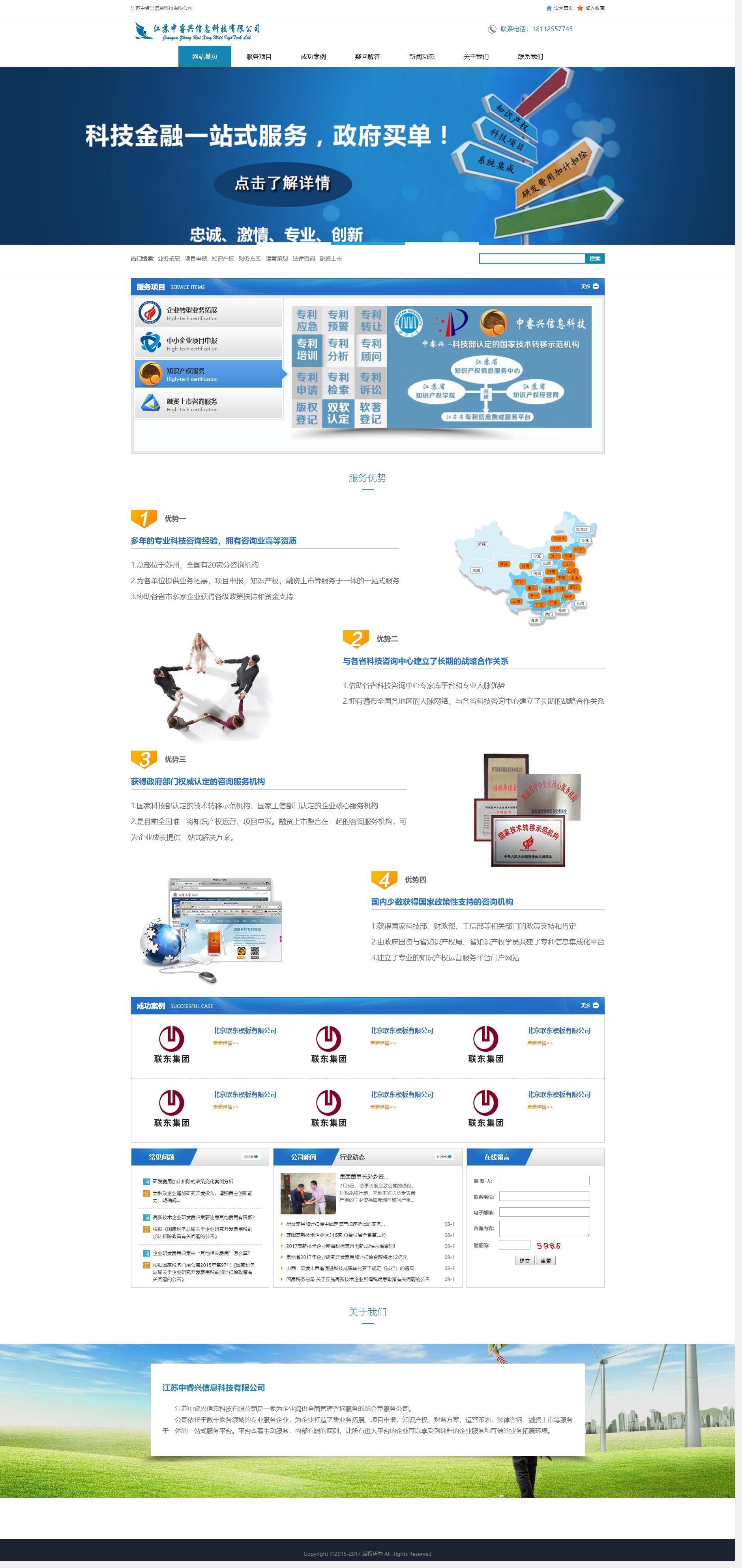 蓝色的信息服务科技公司网页html模板