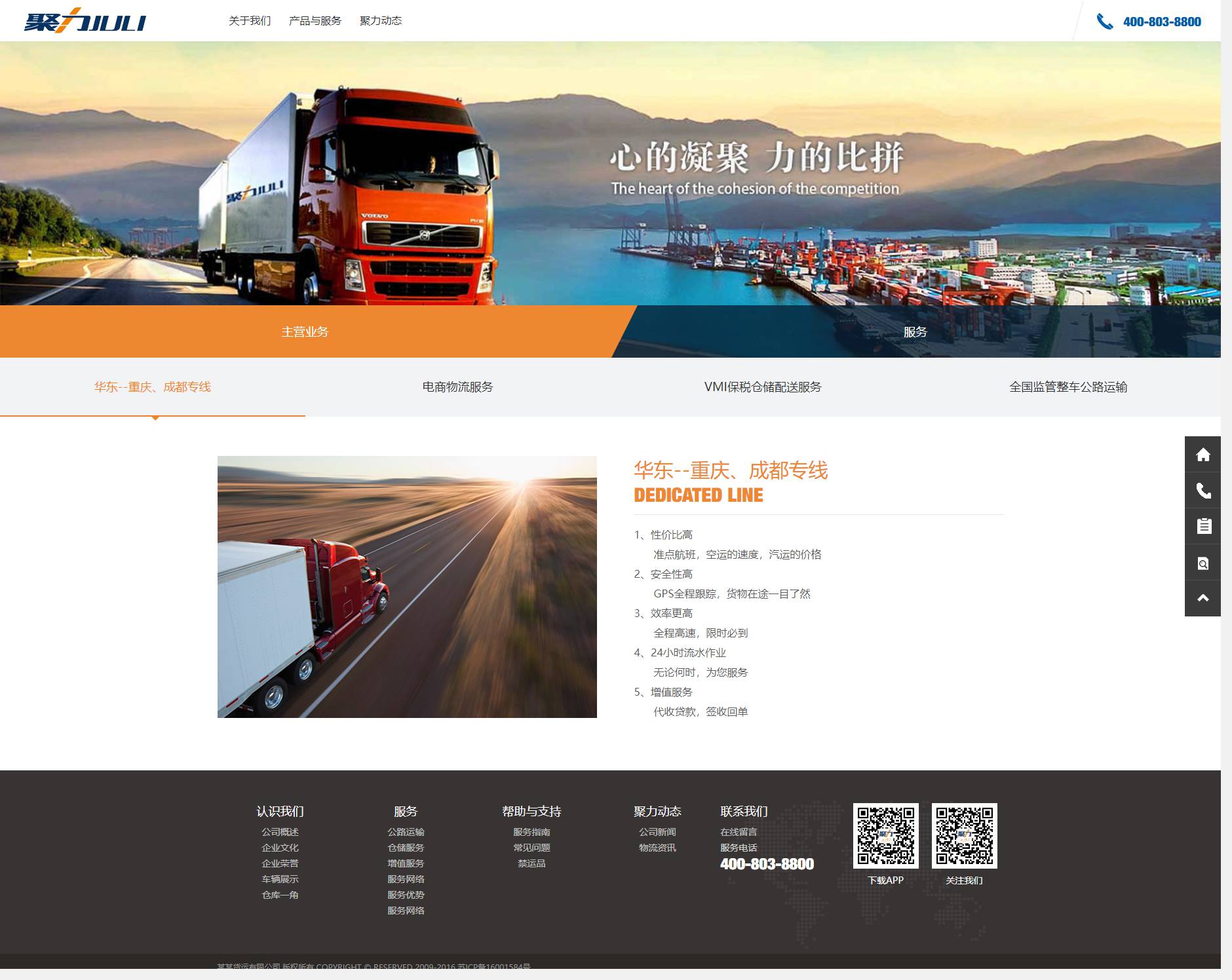 大气的货运物流公司网站html模板