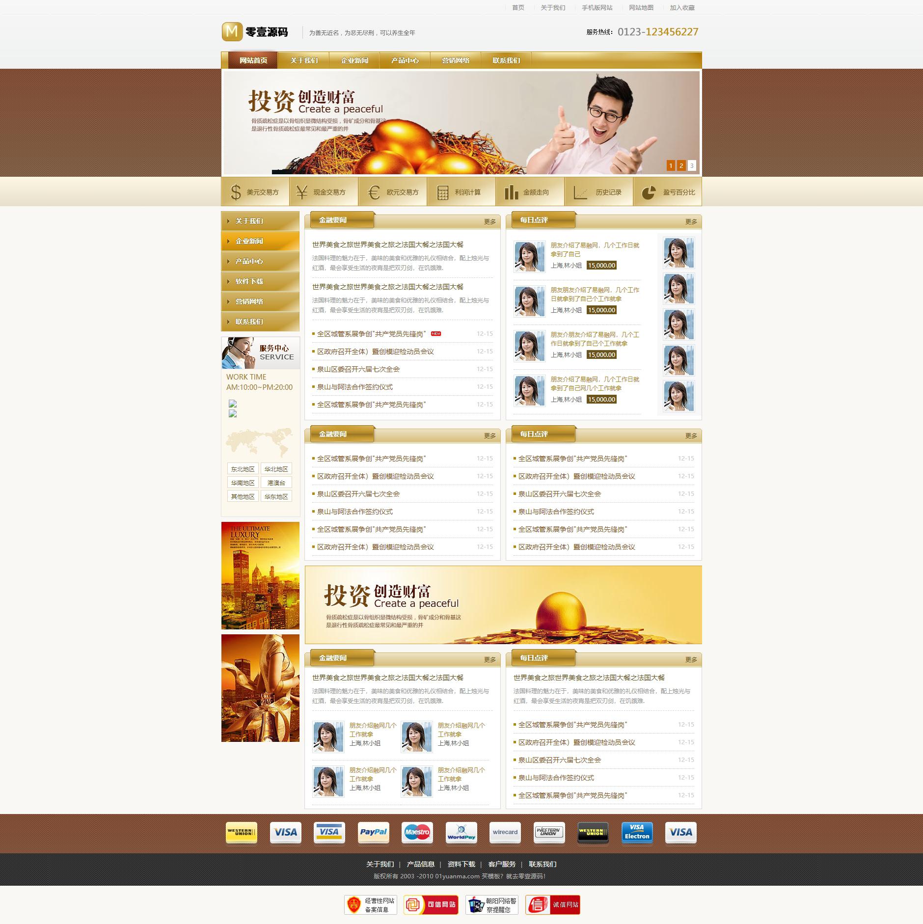 棕黄色金融类网站html模板