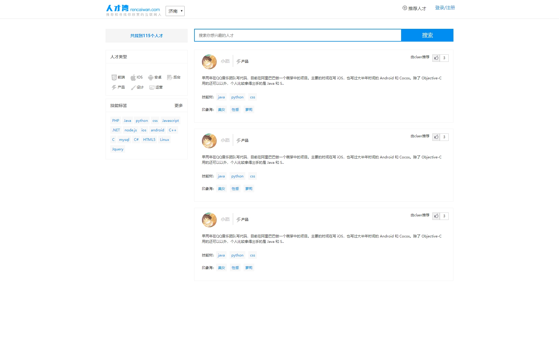 简单的bootstrap搜索招聘网站html模板