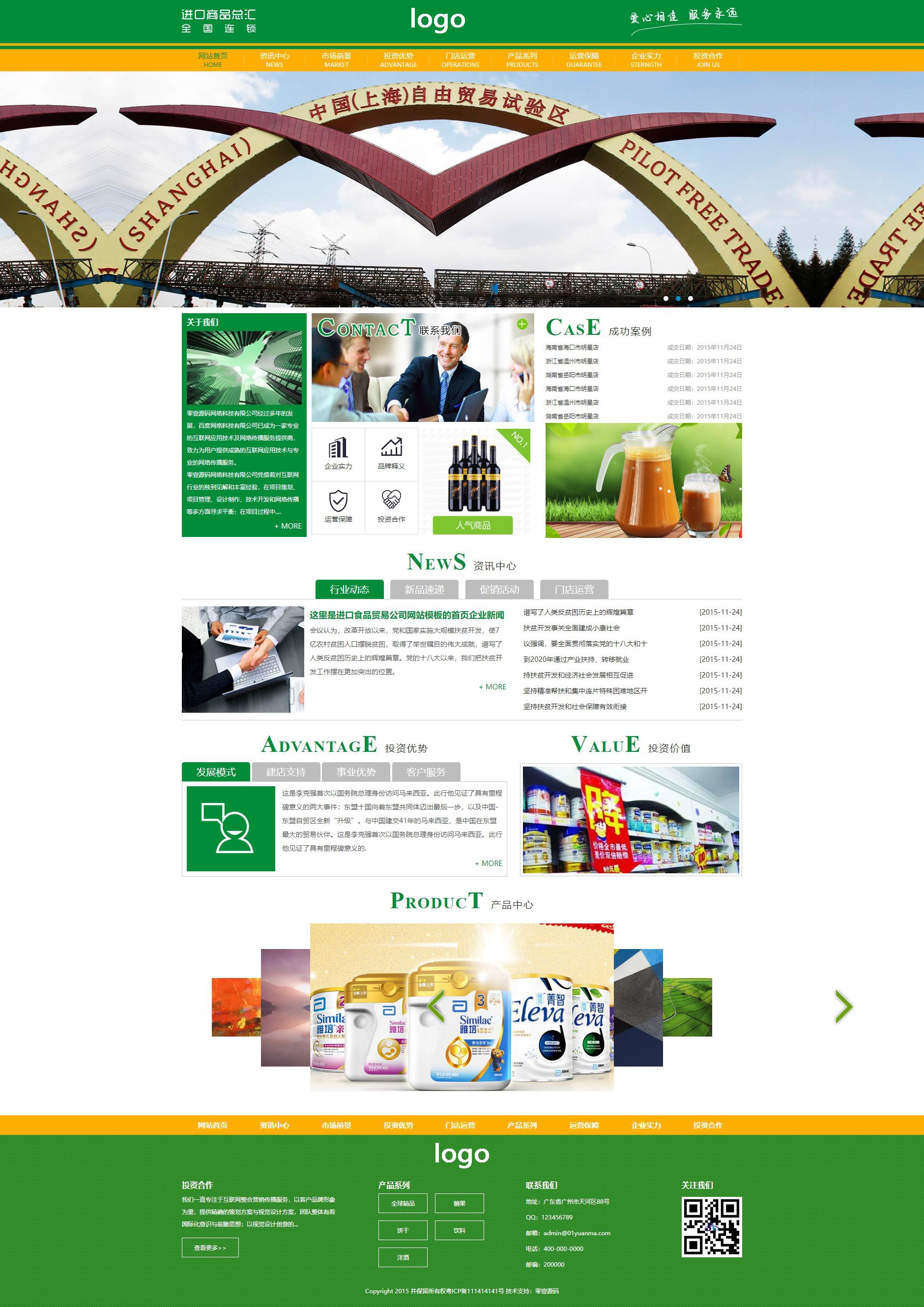 绿色的进口食品贸易公司网站html模板