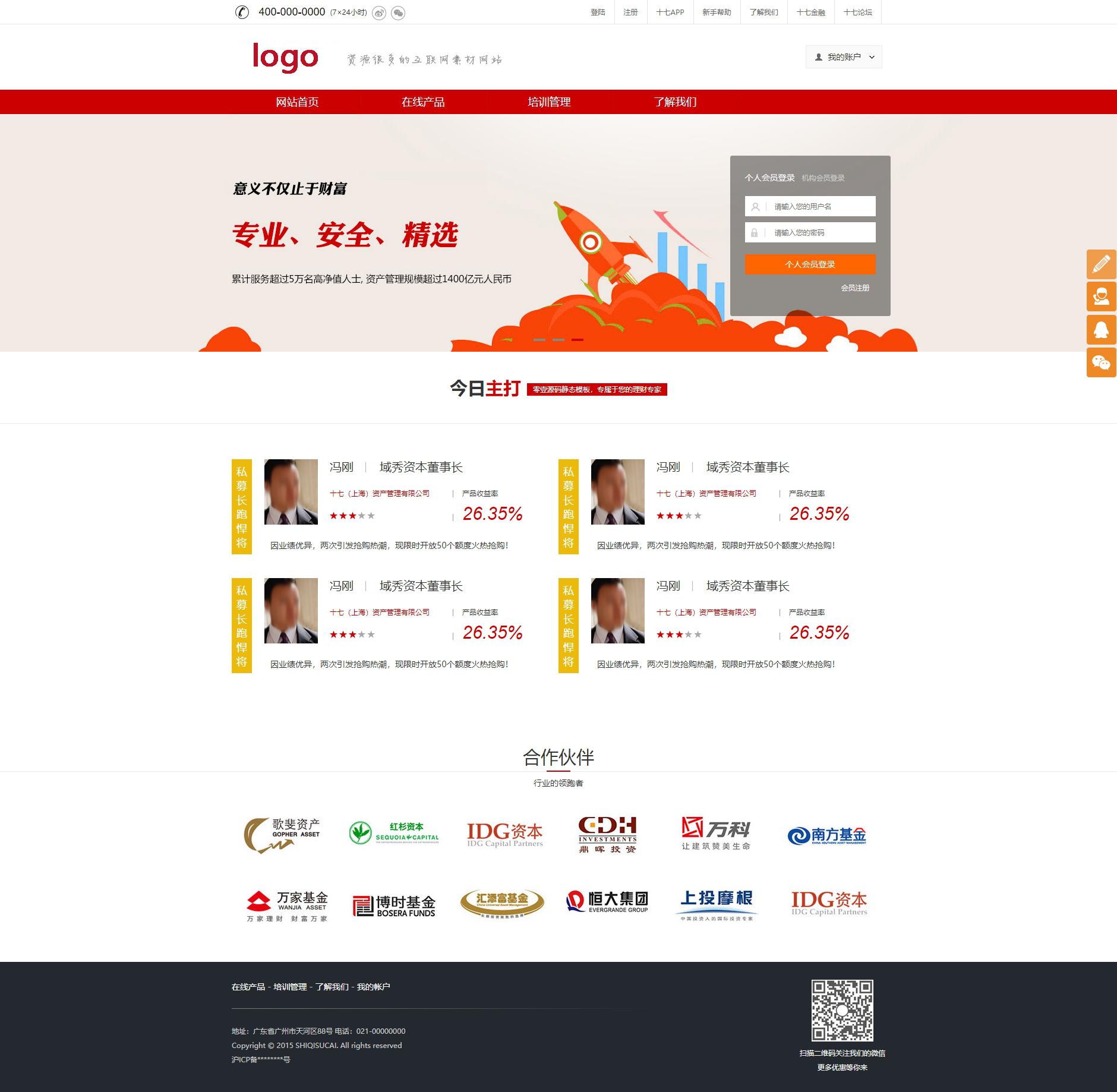 红色的基金理财管理企业网站html模板