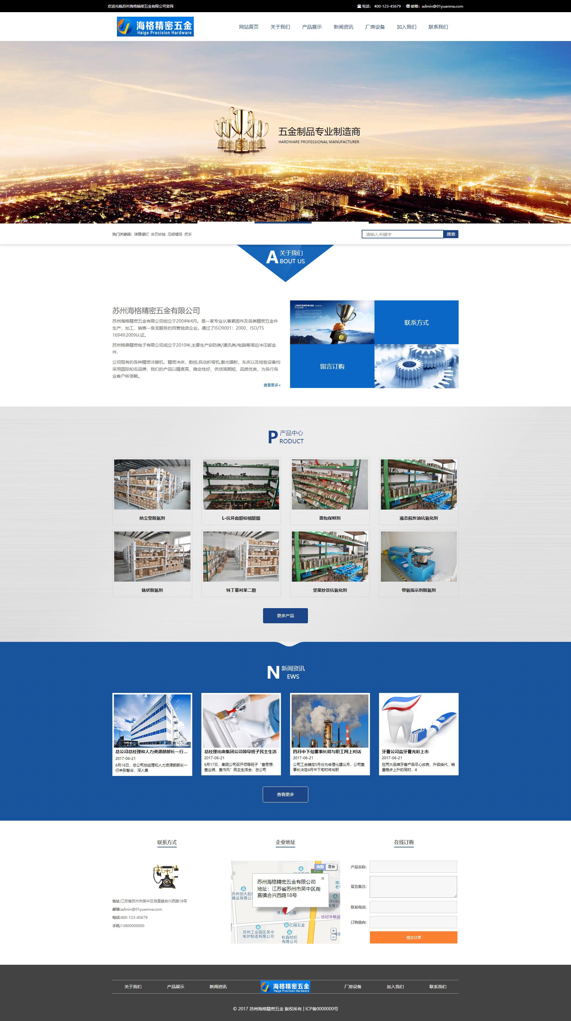 蓝色的精密五金设备公司网站html模板
