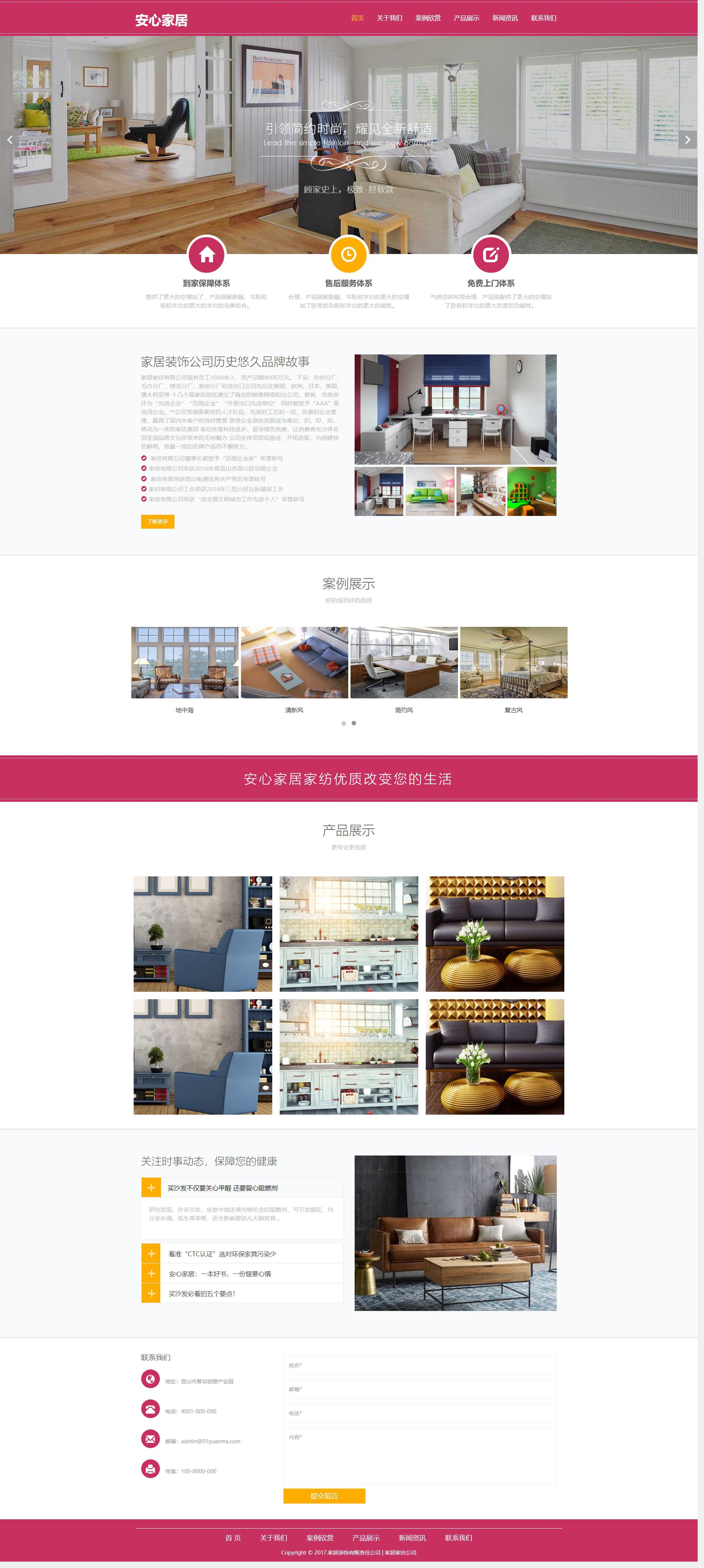 红色大气安心家居装饰公司网站html模板