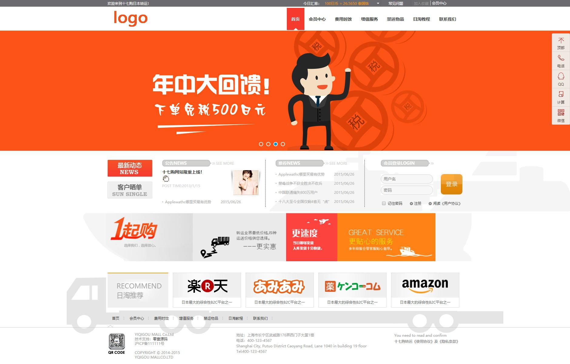橙色的日本代购网站html模板