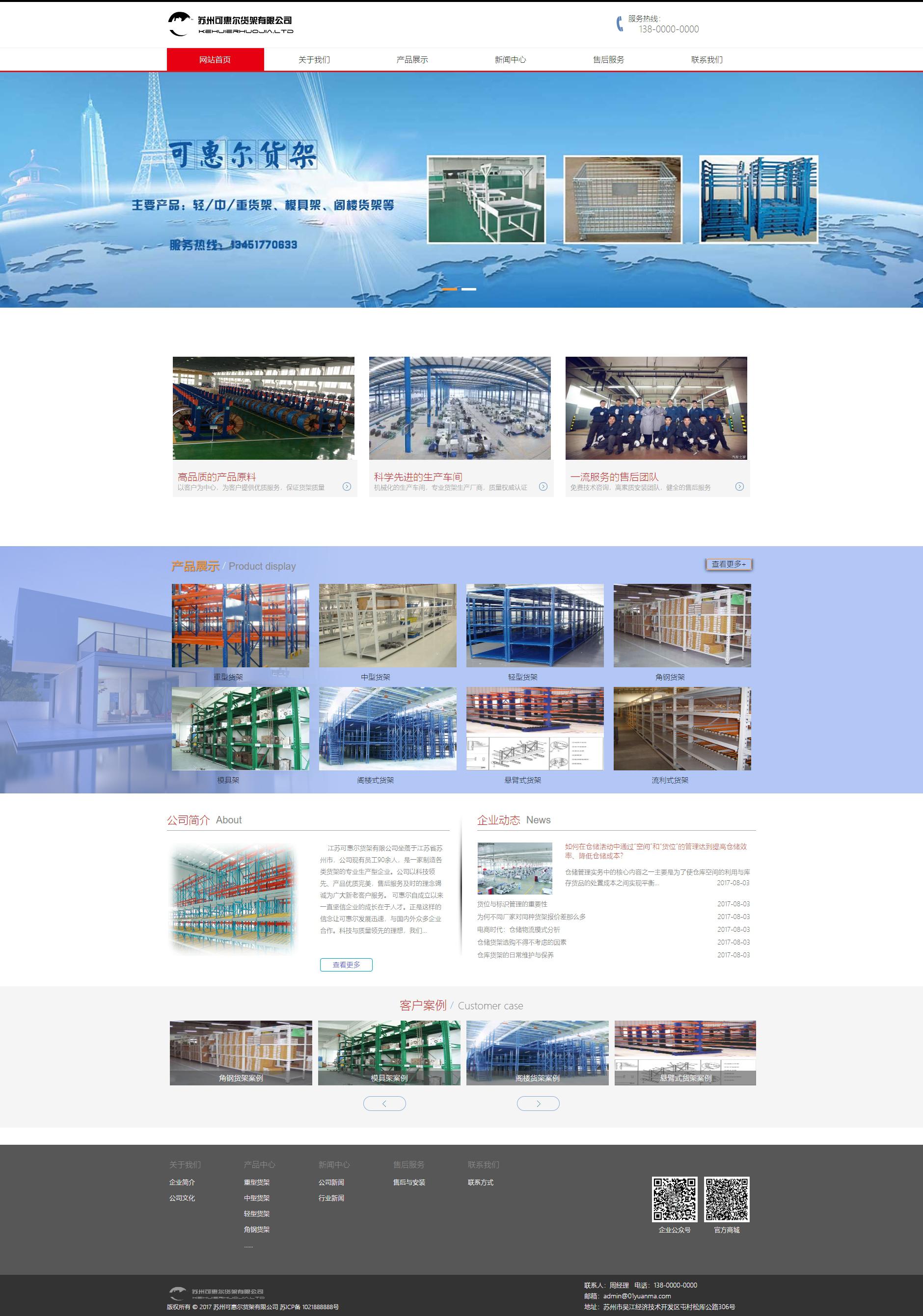 制造货架生产类型公司网站html模板