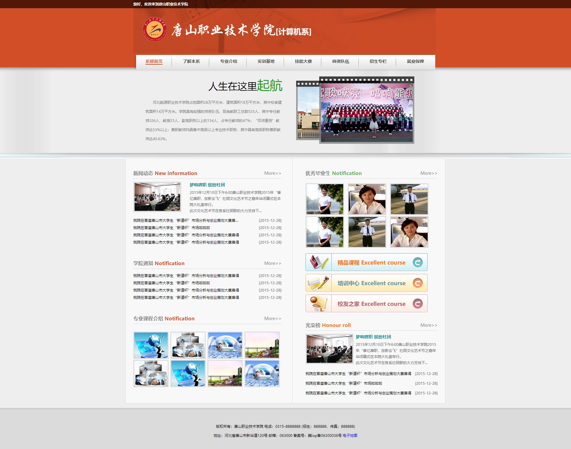 红色的职业技术学校网站静态html模板下载
