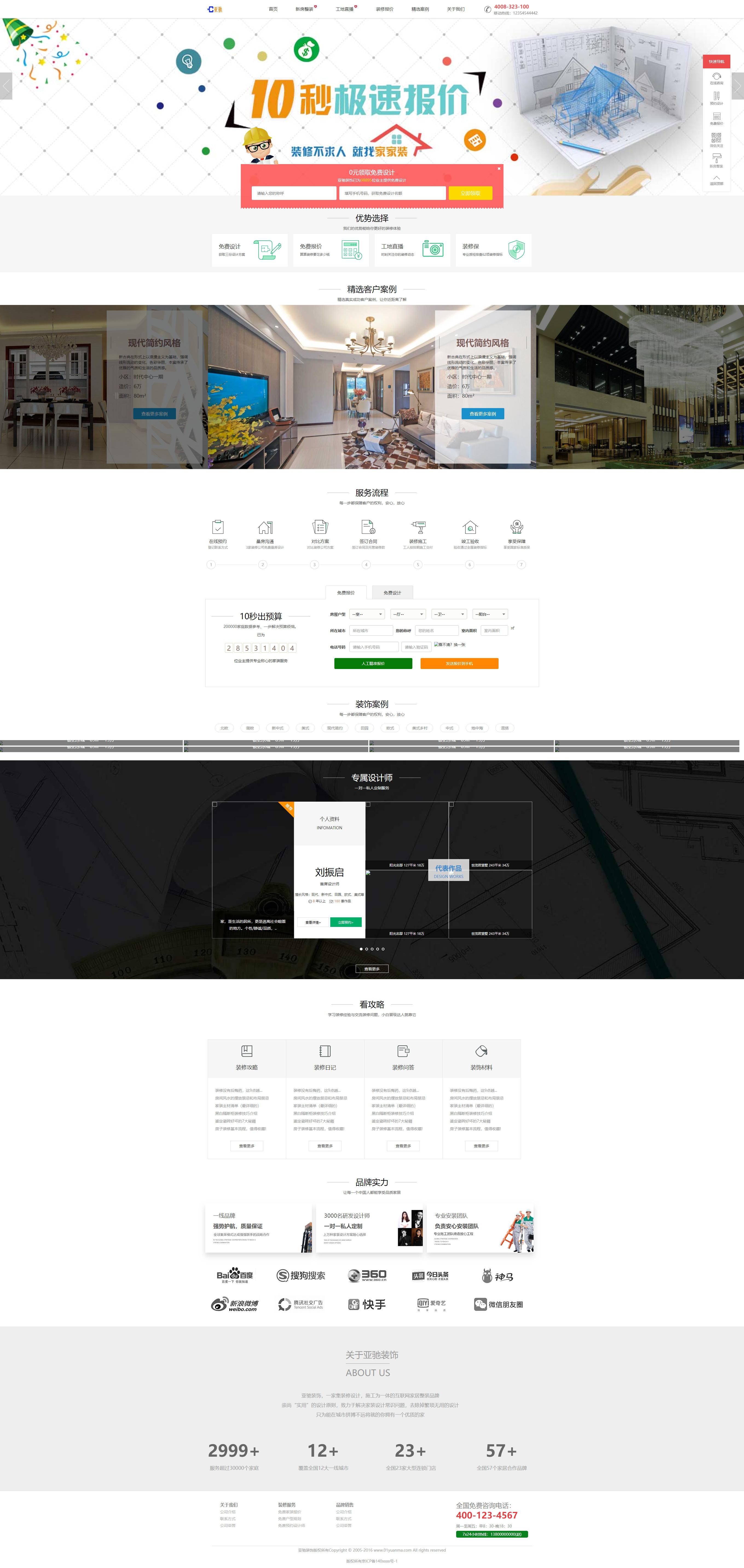 大气的装饰装修一体化公司网站html模板