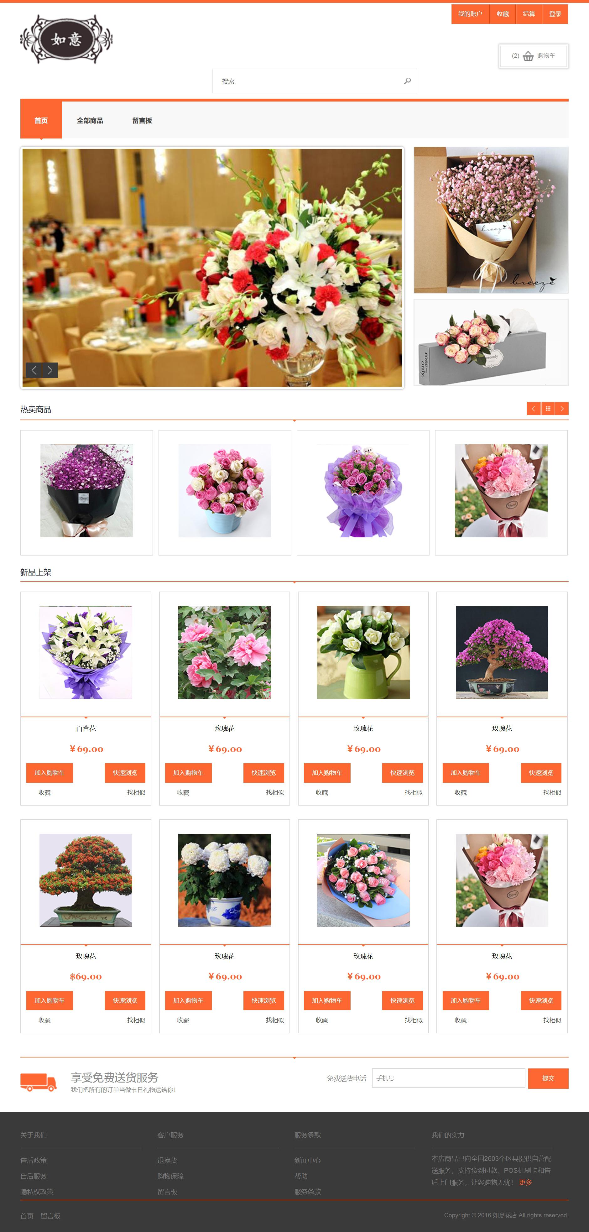 橙色扁平风格的网上花店模板html下载