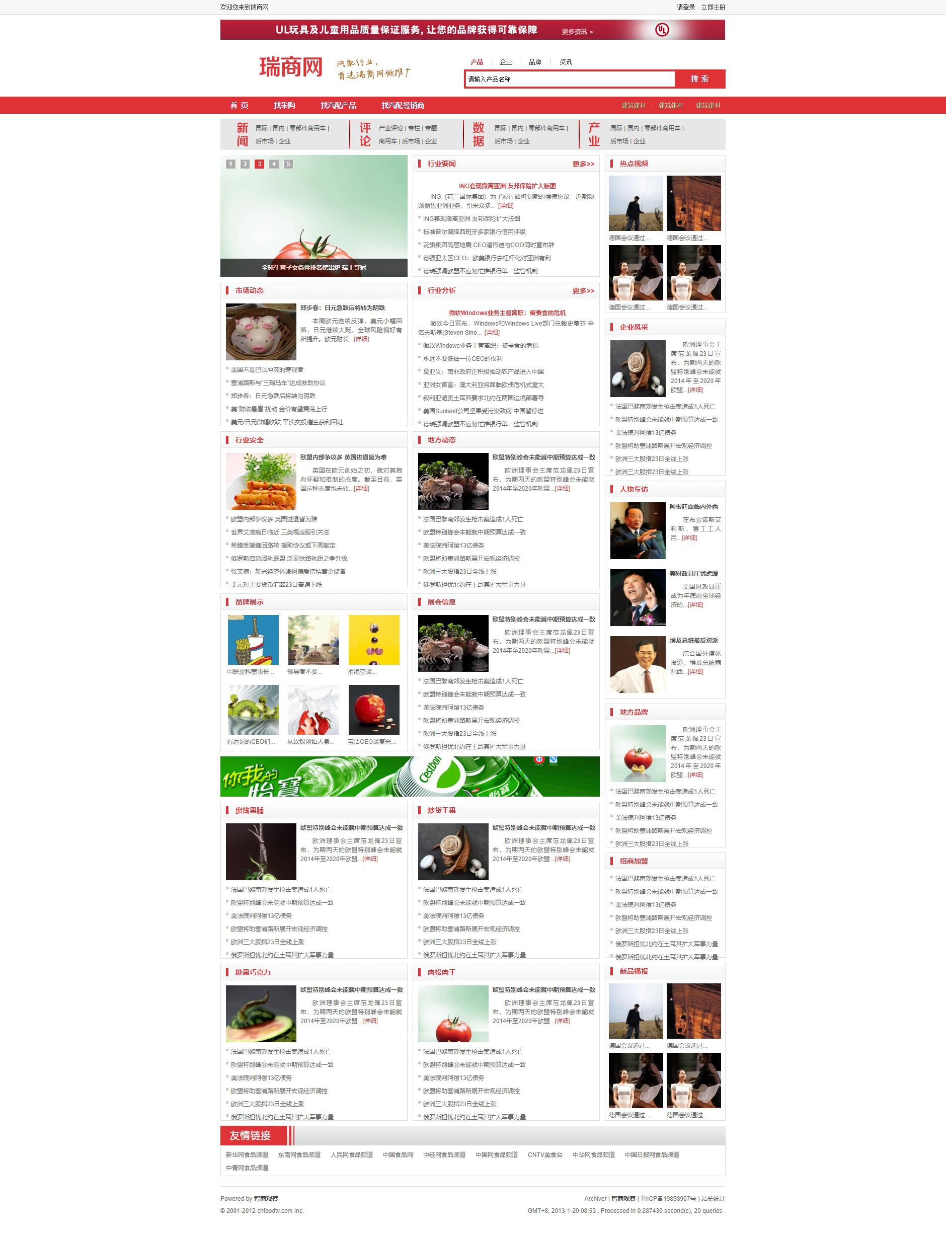 红色简洁的瑞商资讯类门户网站模板首页html下载