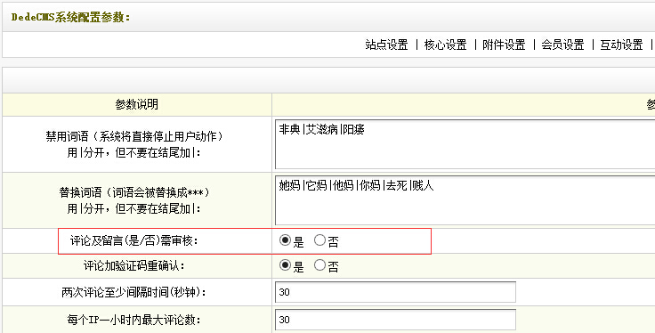 织梦dedecms留言版设置需要审核才显示