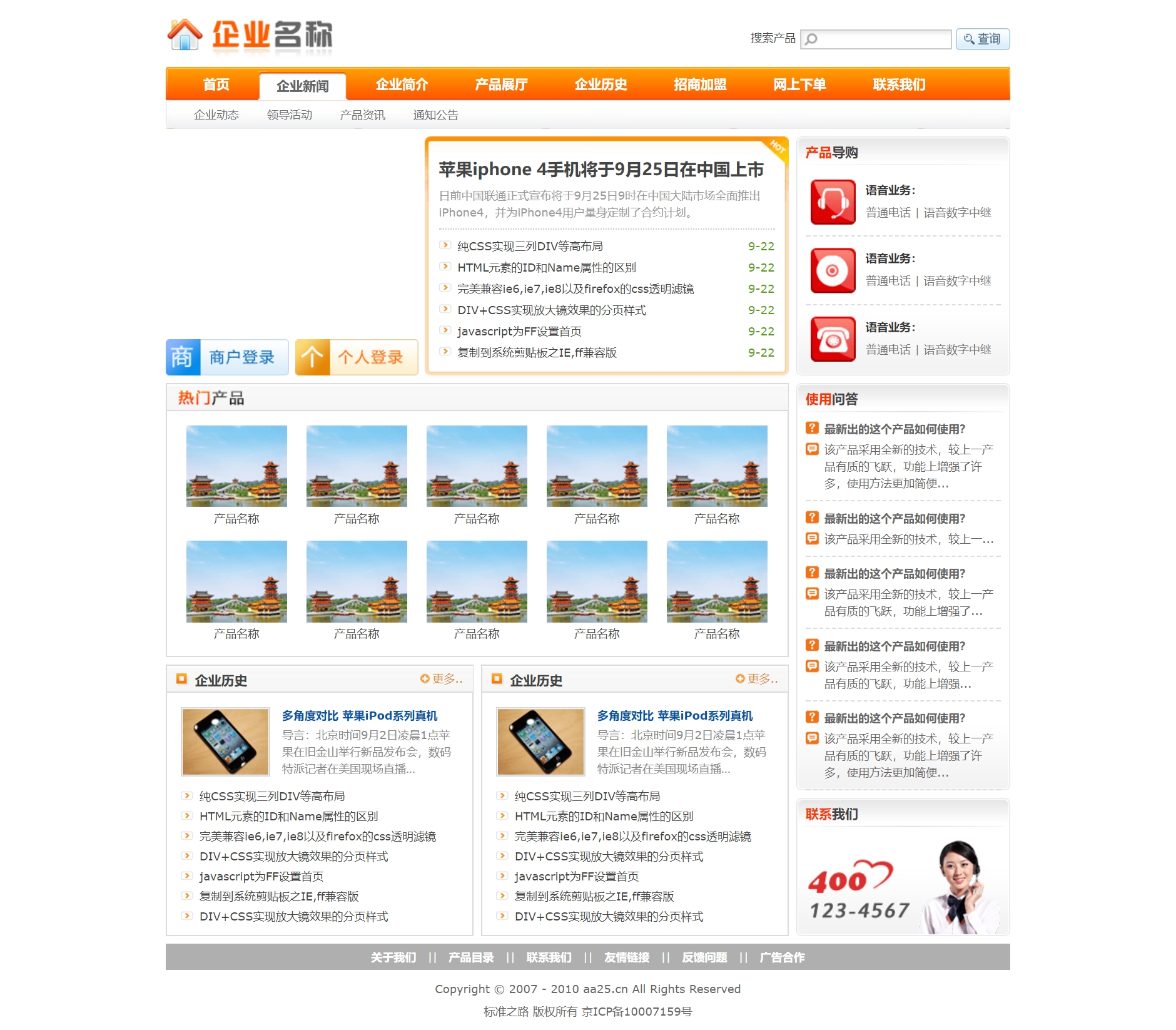 橙色的企业资讯网站首页模板html下载