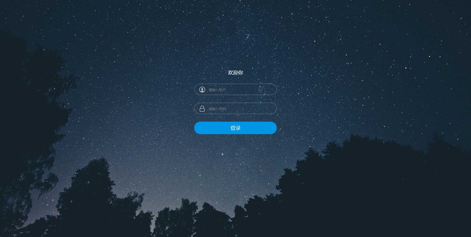 html星空背景的登录页面模板下载
