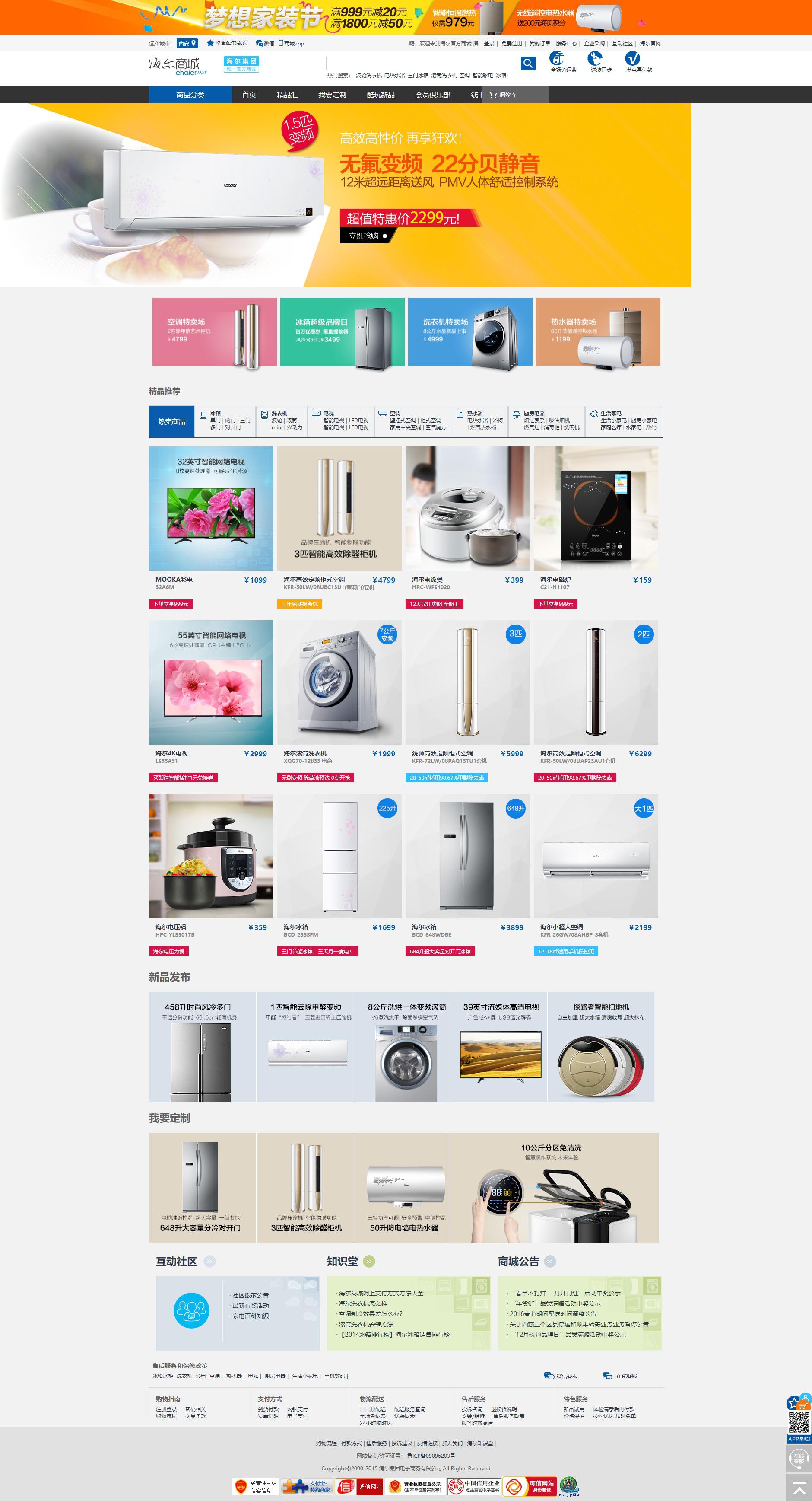 扁平化海尔电器商城首页模板html下载