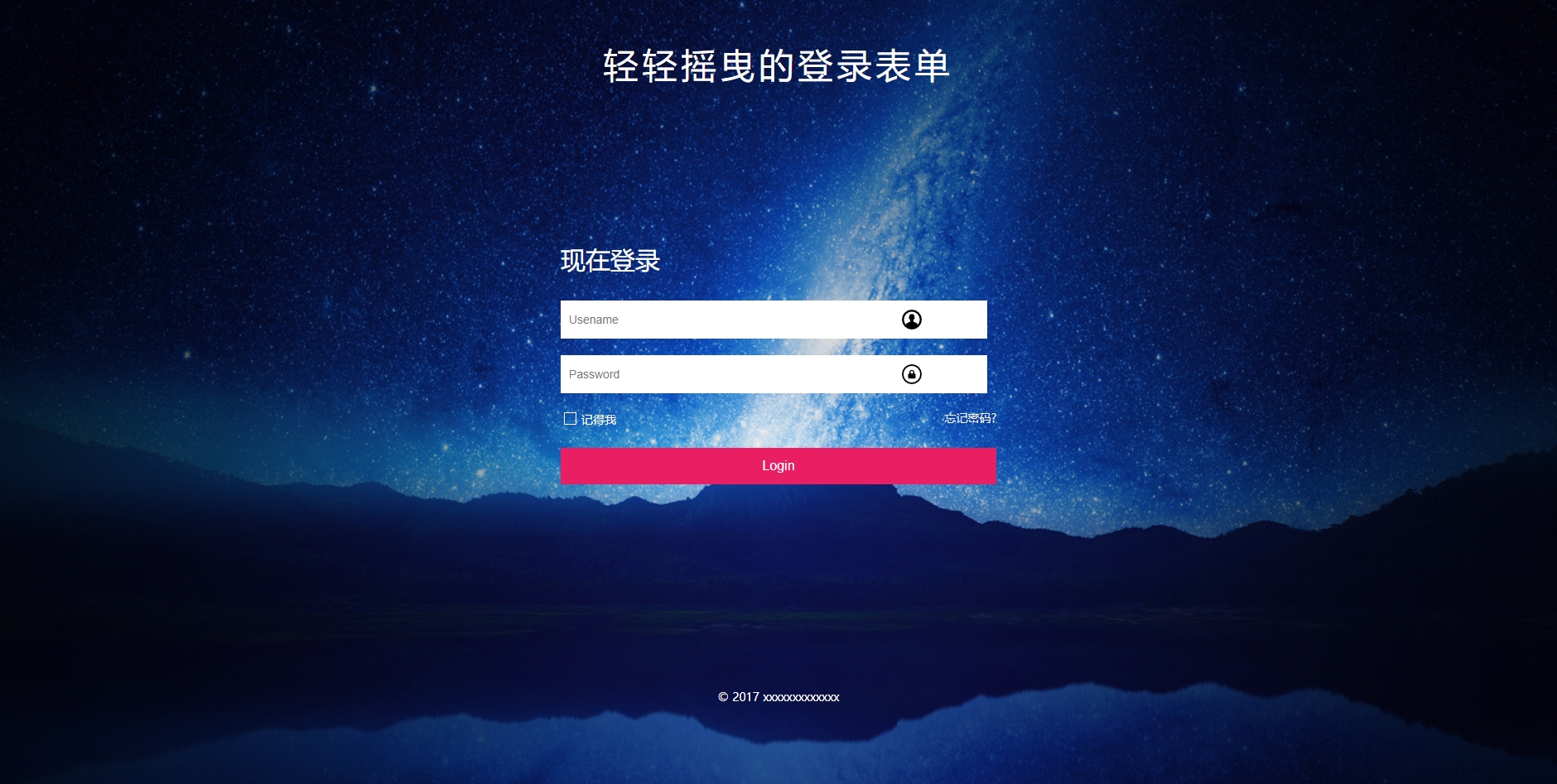 扁平化的html5登录页面模板代码