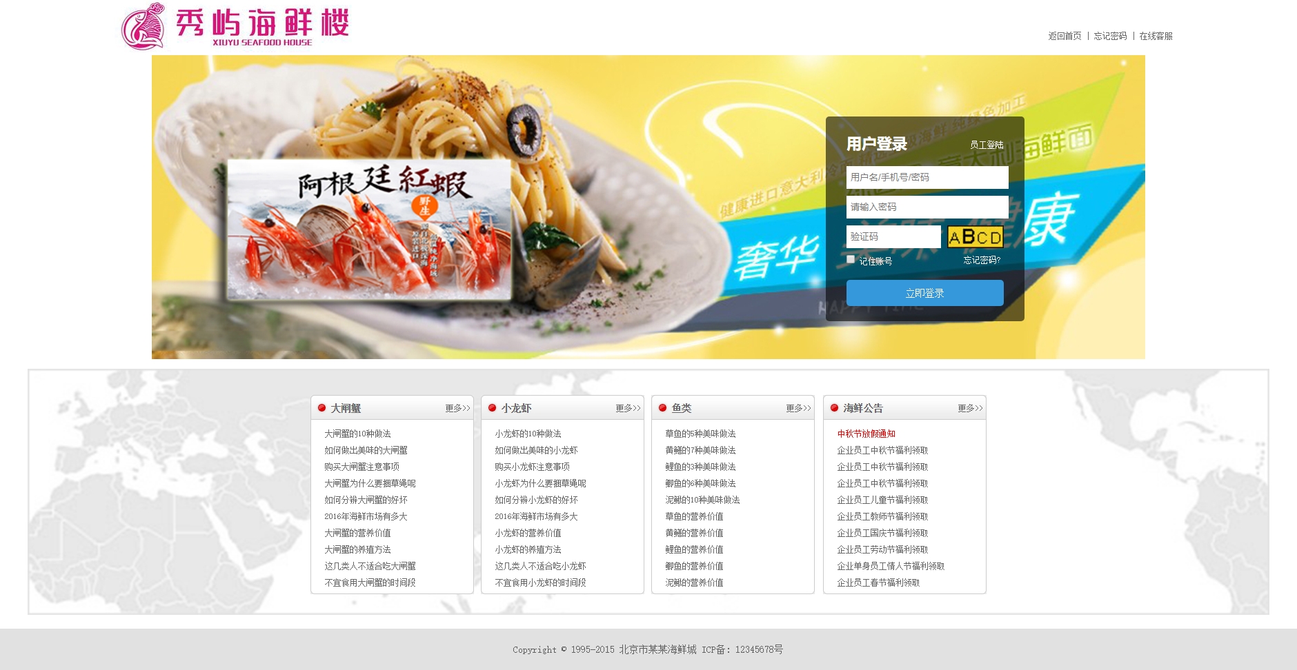 海鲜餐饮网站登录页面模板html下载