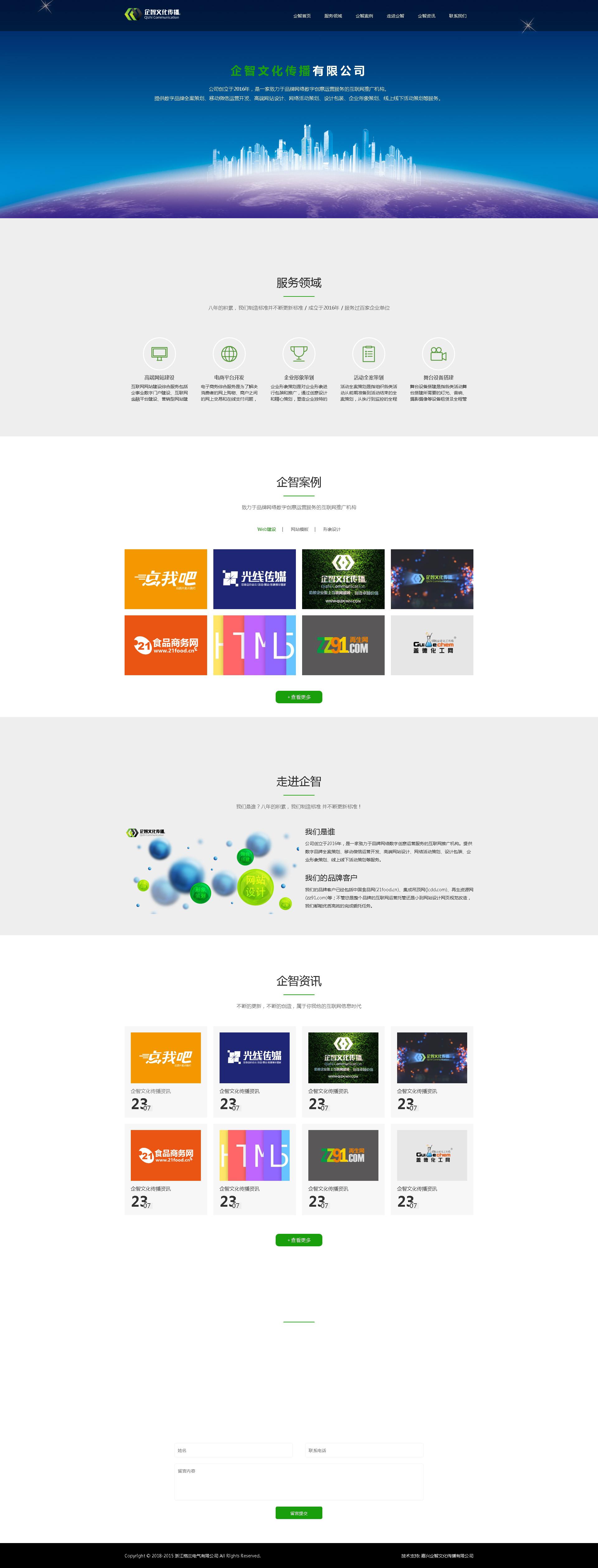 html5大气的企业文化传播公司网站模板源码