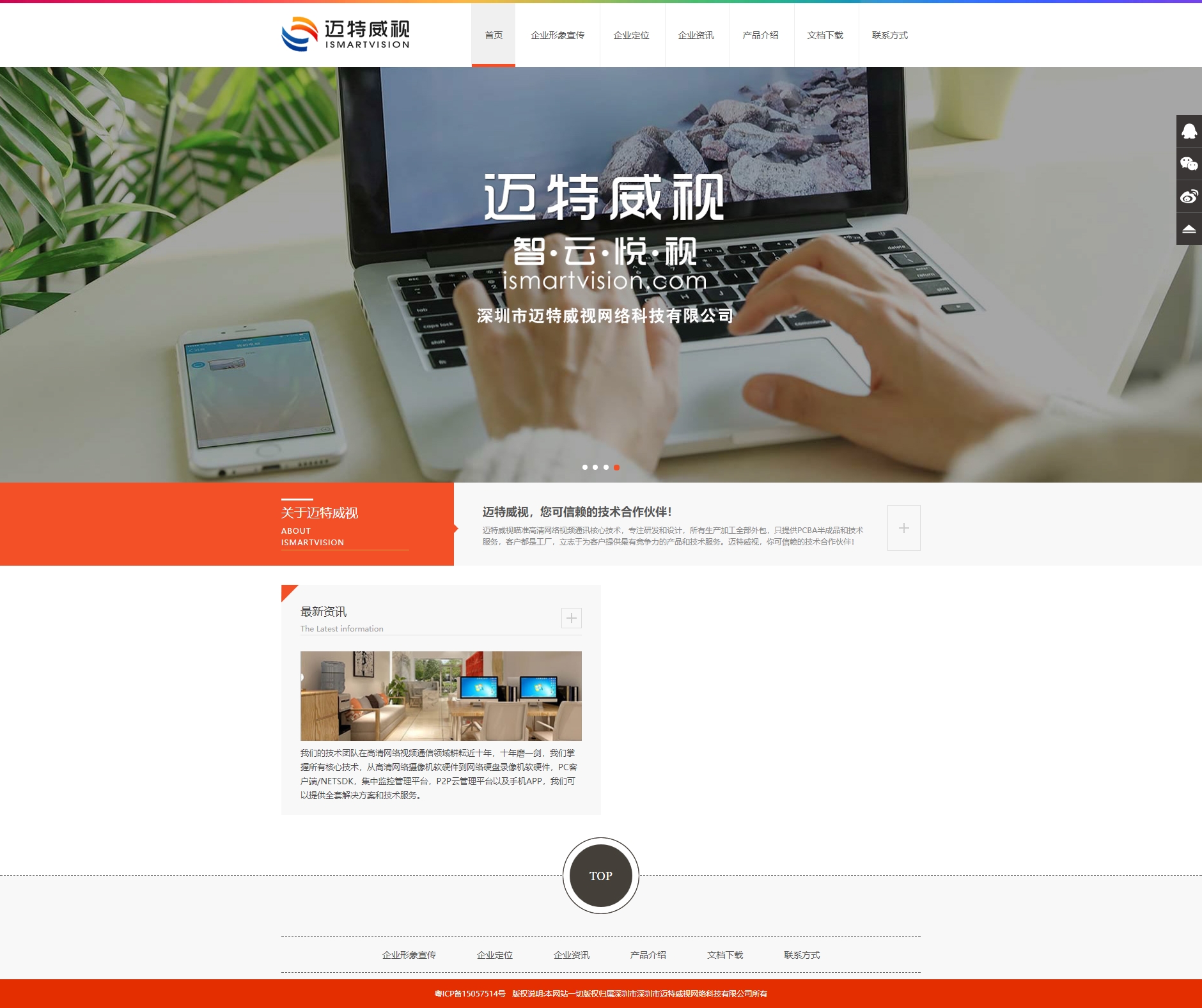 橙色的迈特威视网络科技公司网站html模板