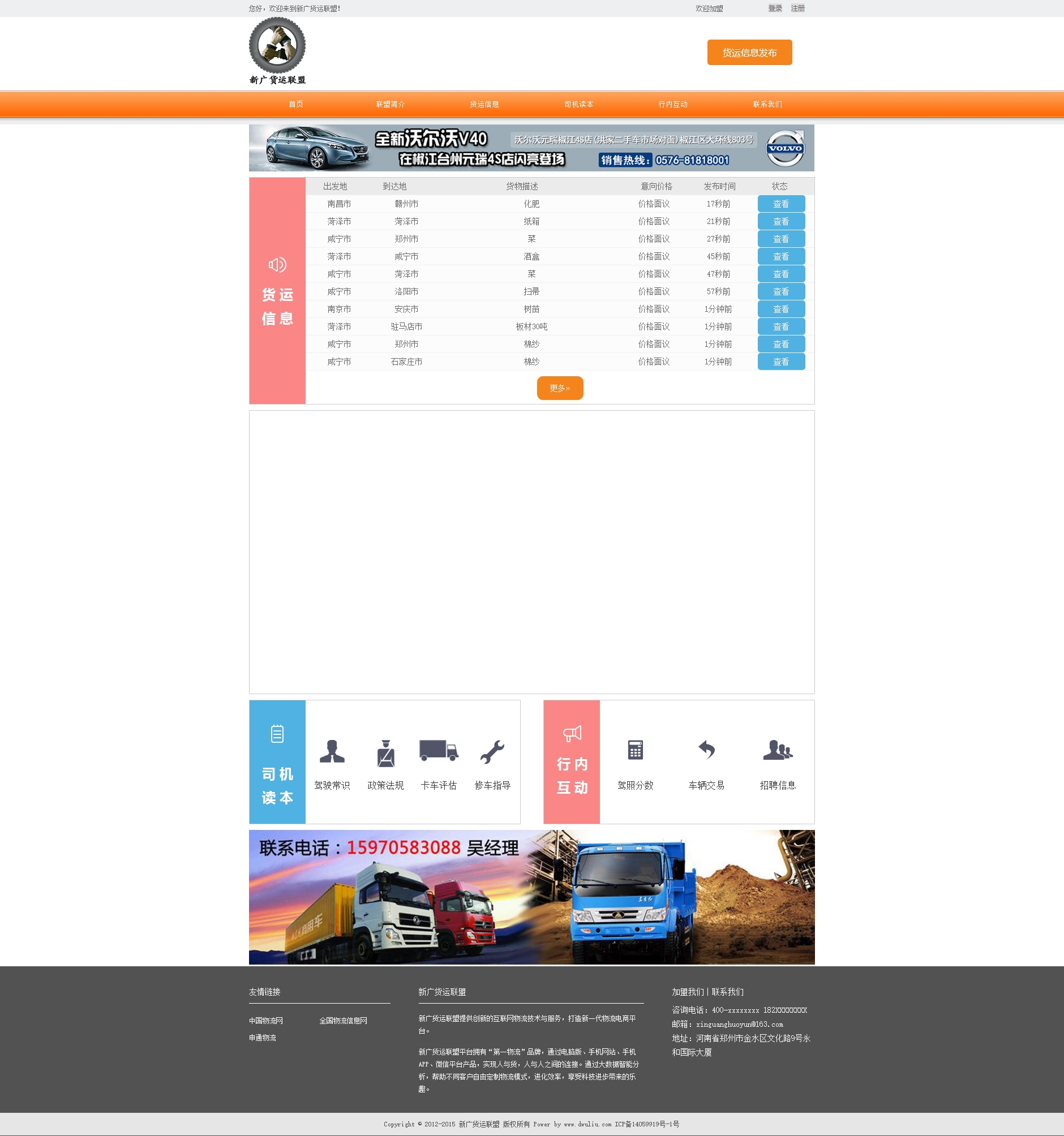 橙色的新广货运联盟物流信息平台网站html模板