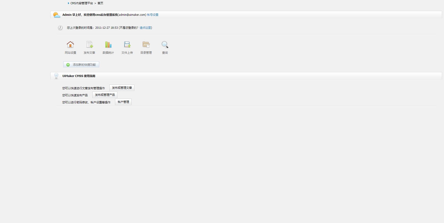 Uimaker CMS 网站内容管理系统模板_后台管理模板html下载