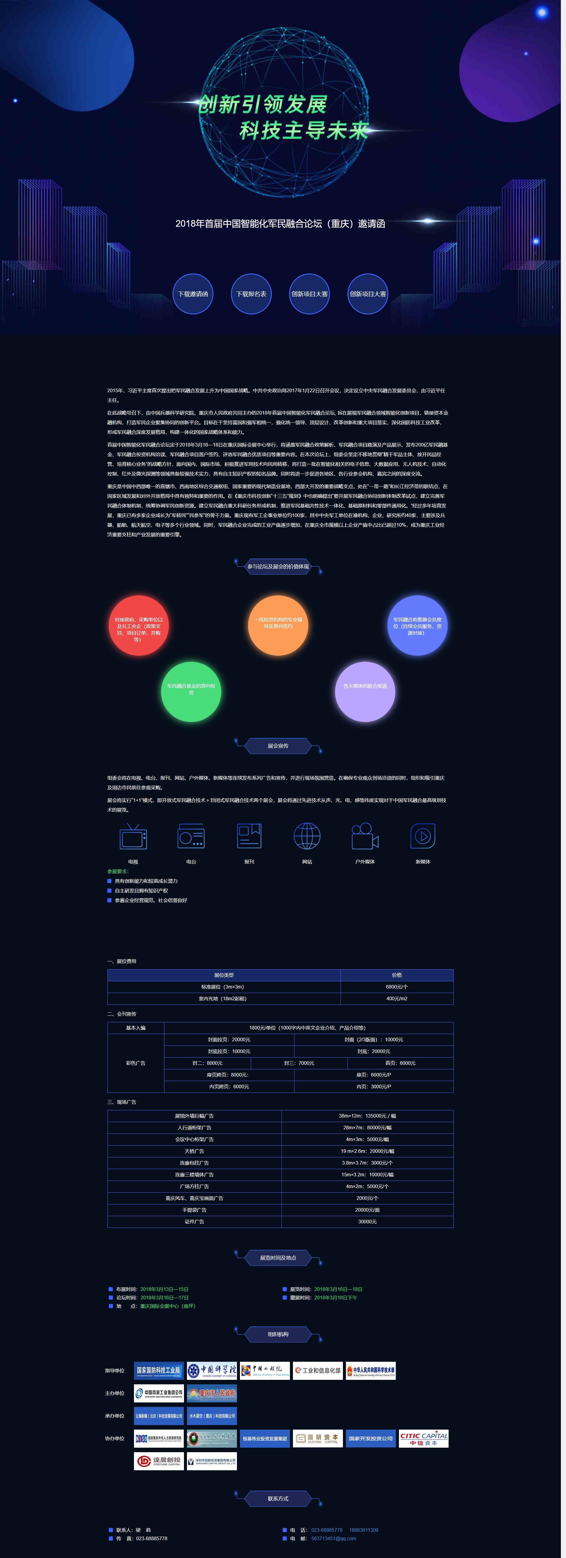 html5创新科技论坛活动页面模板