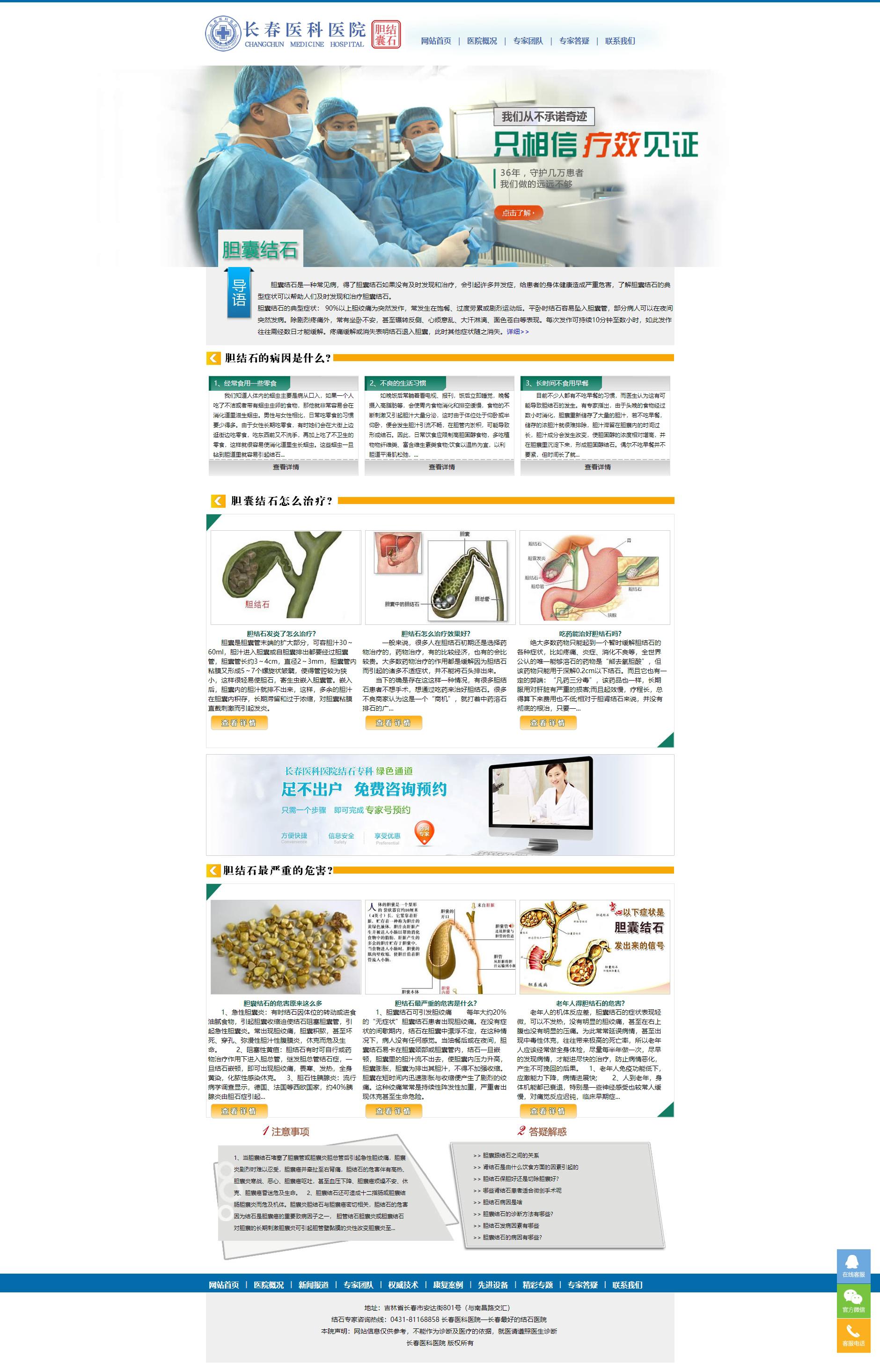 医院胆囊结石专题页html静态页源代码