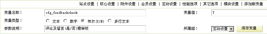 解决织梦DedeCMS留言板模块留言无法审核的问题