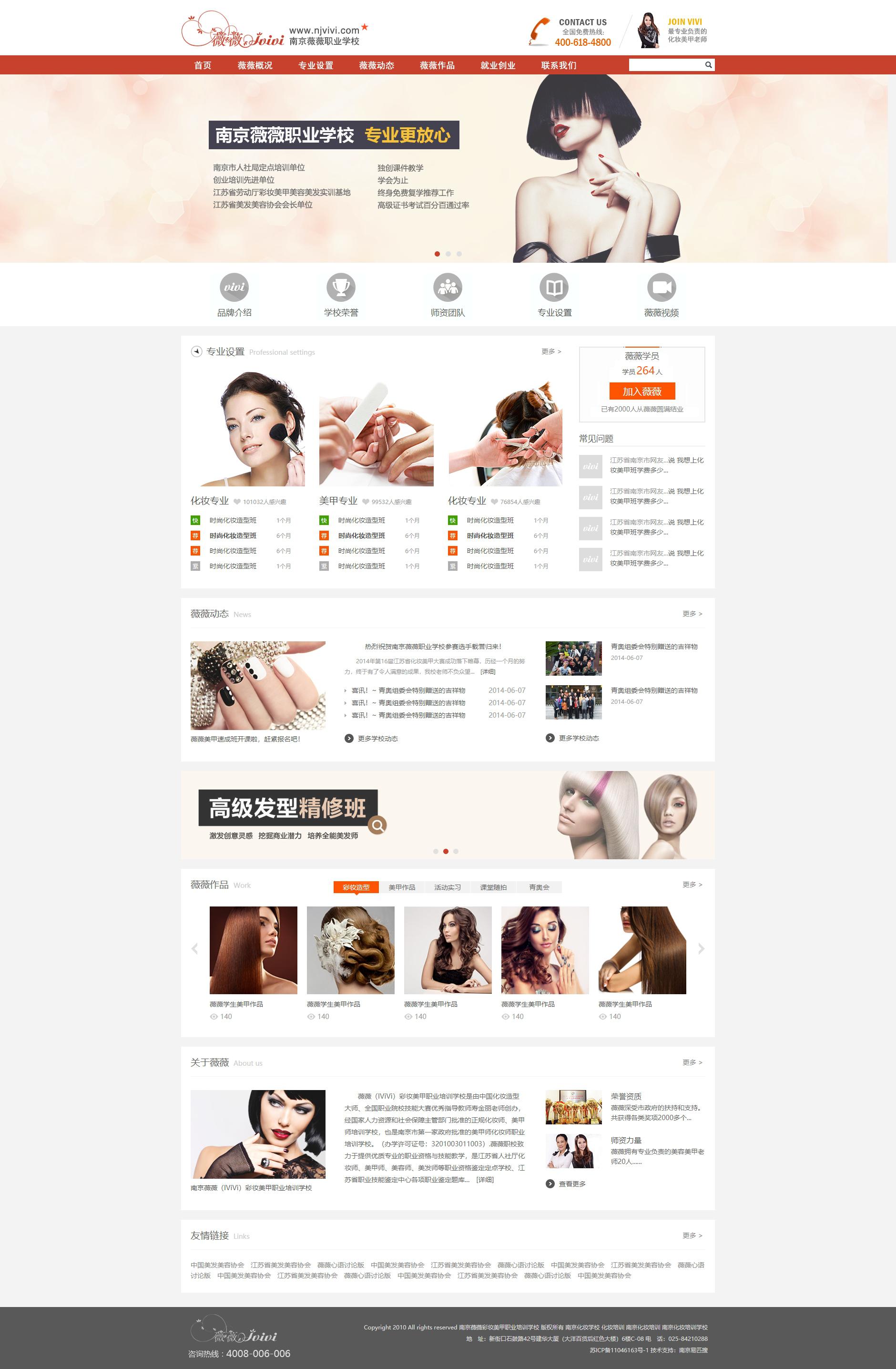 橙色简洁的美甲化妆学校教育网站静态html模板
