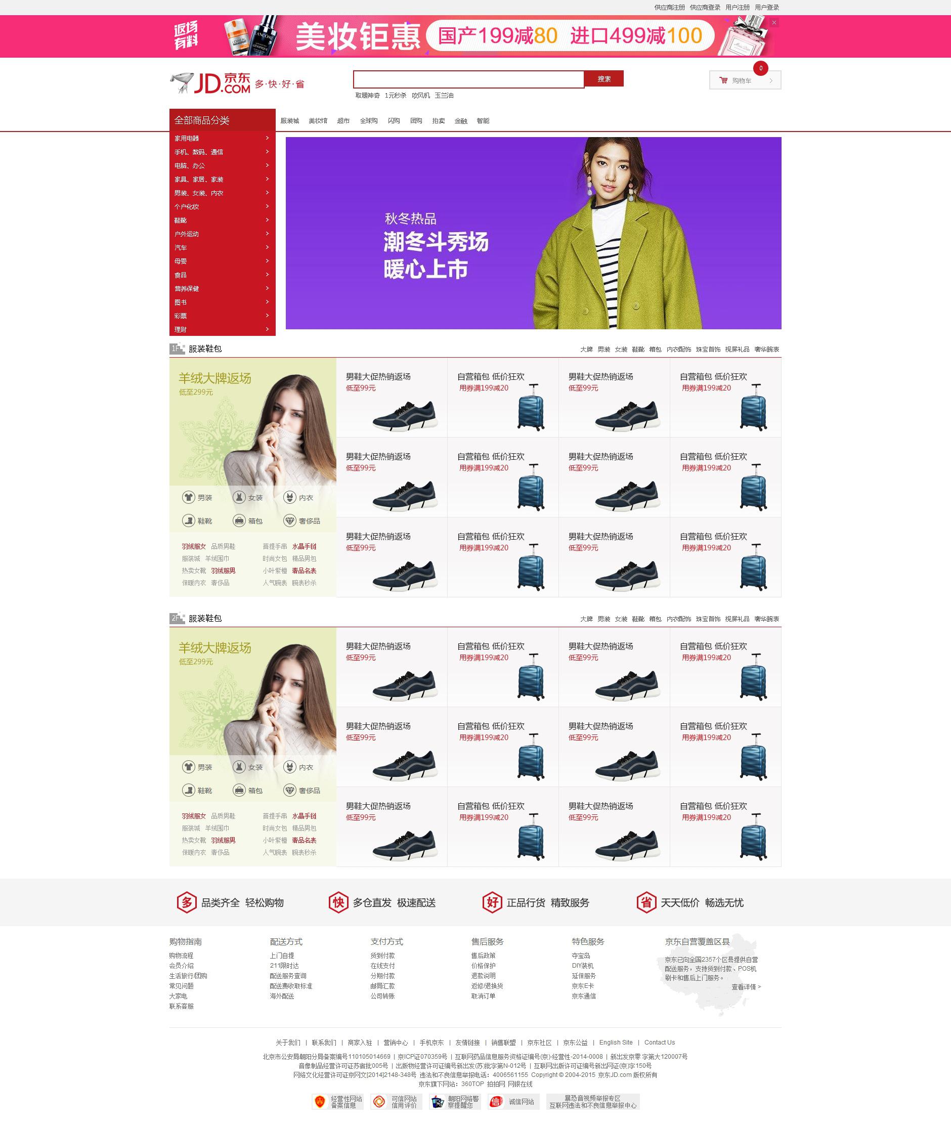 红色的京东商城购物网站html源码