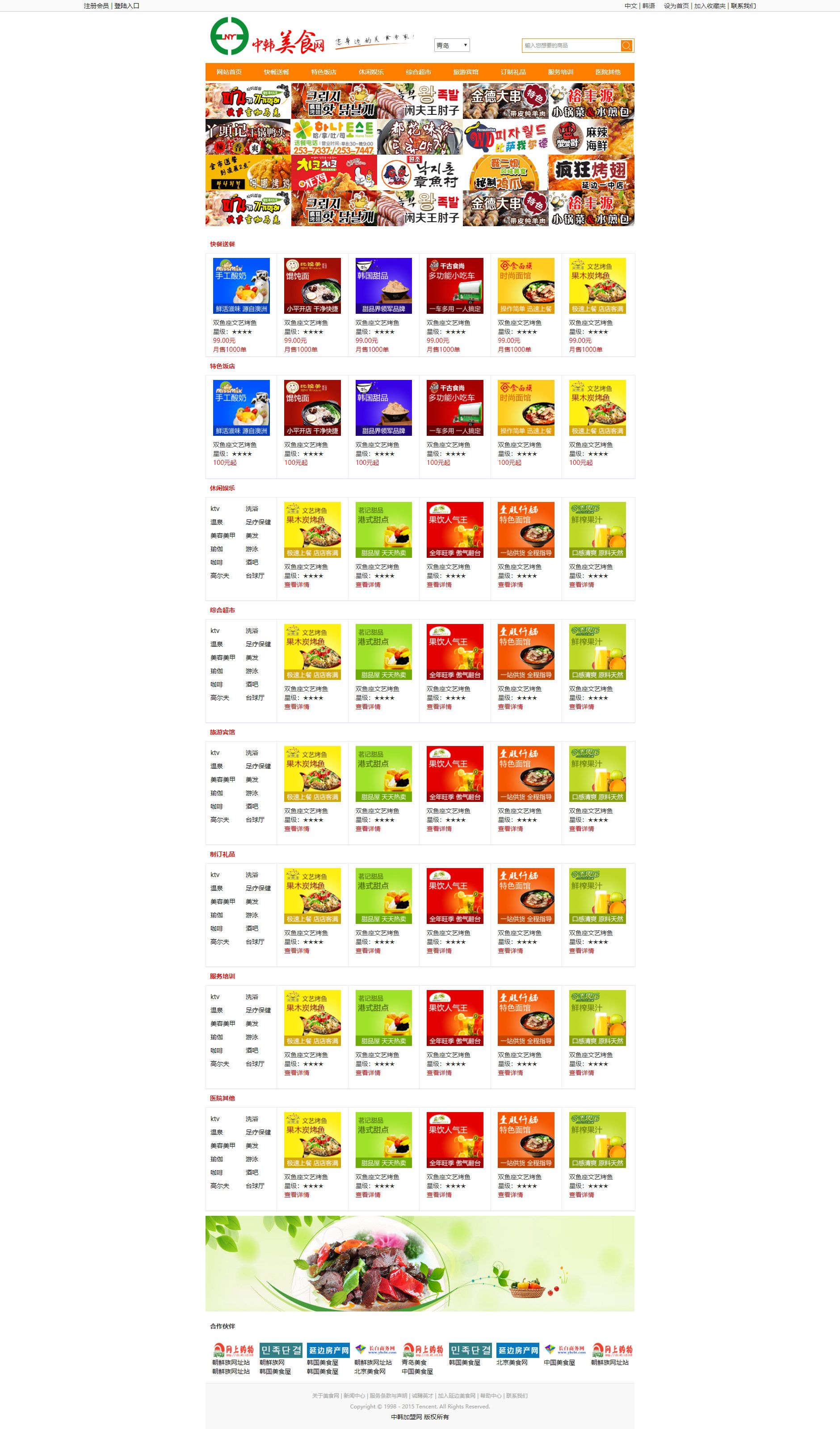 中韩美食加盟网站html模板下载