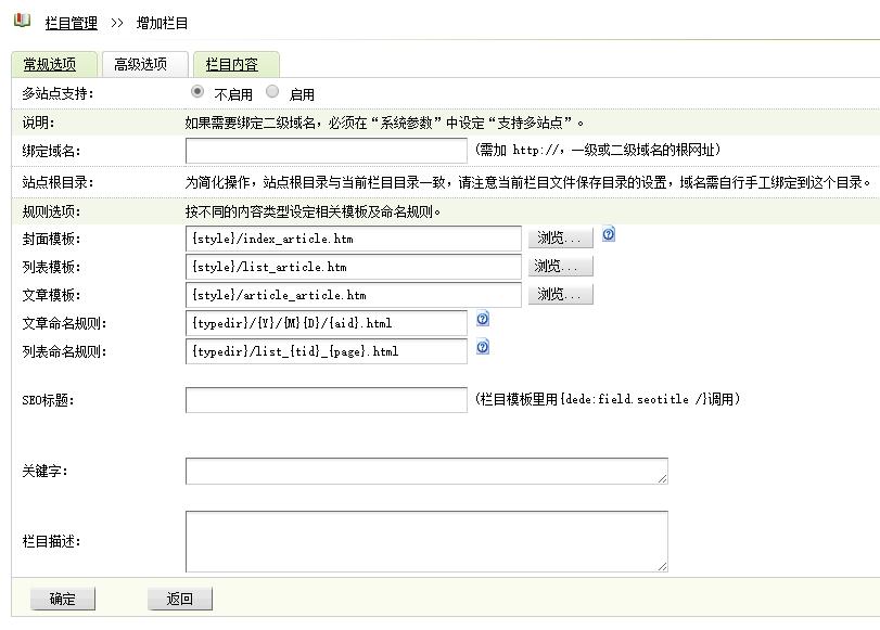 dedecms创建栏目详细讲解 织梦CMS栏目怎么样创建教程