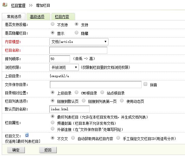 dedecms创建栏目详细讲解 织梦CMS栏目怎么样创建教程