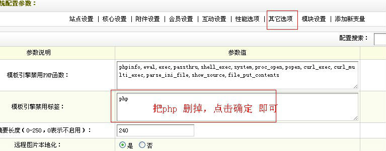 织梦DEDECMS网站出现错误 DedeCMS Error:Tag disabled:”php” m