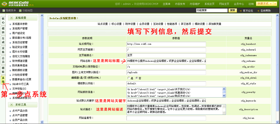 dedecms5.6后台基础功能操作教程 也适用dede5.7